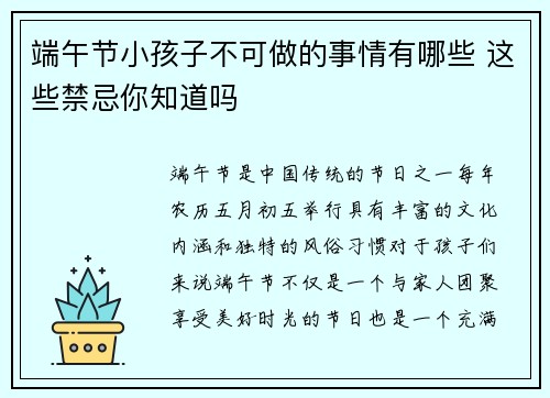 端午节小孩子不可做的事情有哪些 这些禁忌你知道吗