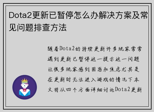 Dota2更新已暂停怎么办解决方案及常见问题排查方法