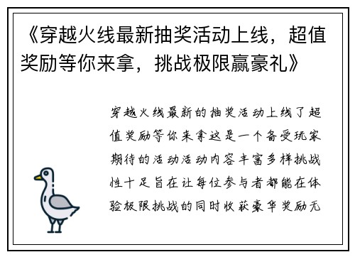 《穿越火线最新抽奖活动上线，超值奖励等你来拿，挑战极限赢豪礼》