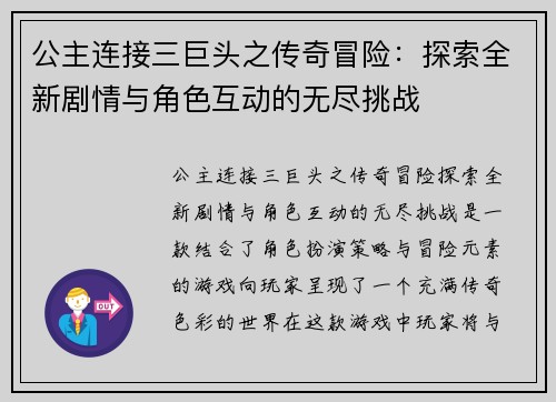 公主连接三巨头之传奇冒险：探索全新剧情与角色互动的无尽挑战
