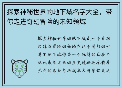 探索神秘世界的地下城名字大全，带你走进奇幻冒险的未知领域
