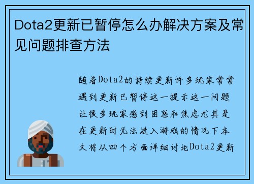 Dota2更新已暂停怎么办解决方案及常见问题排查方法
