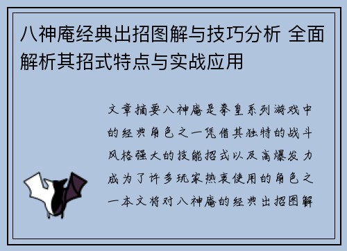 八神庵经典出招图解与技巧分析 全面解析其招式特点与实战应用