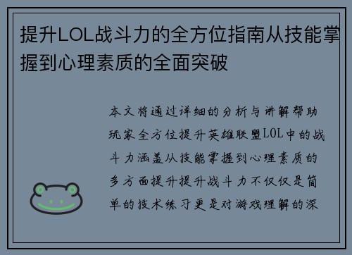 提升LOL战斗力的全方位指南从技能掌握到心理素质的全面突破